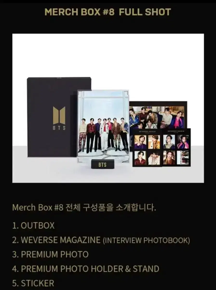 방탄소년단 bts 머치박스 8 멤버십 포토북 merch box